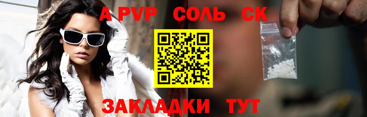 Alpha-PVP Соль Вологда