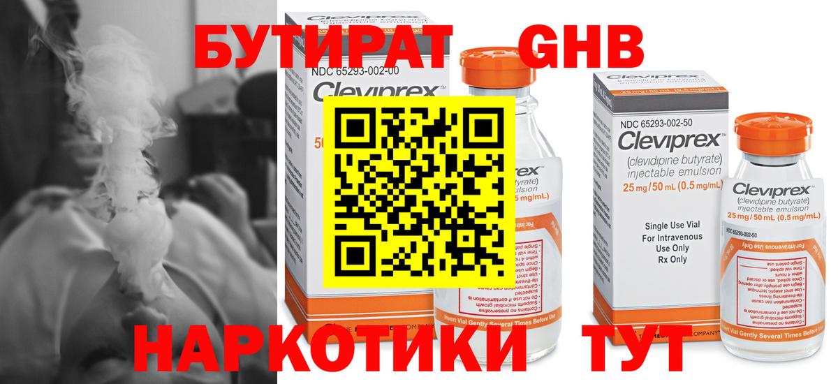 Бутират  Вход с VPN  Вологда  БУТИРАТ бутик 
