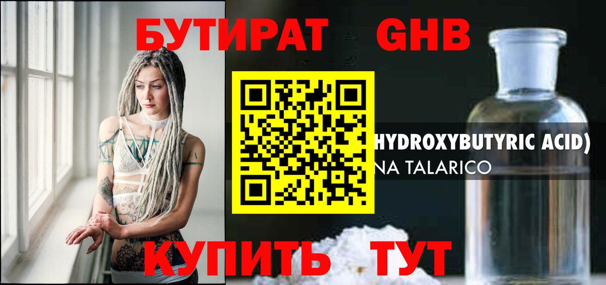БУТИРАТ 99% Вологда