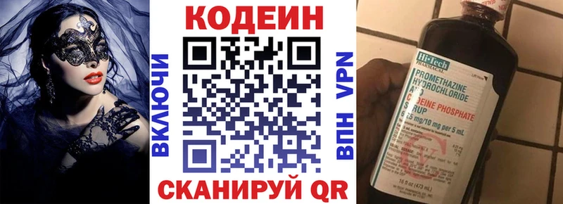 Кодеиновый сироп Lean Purple Drank закладка Вологда