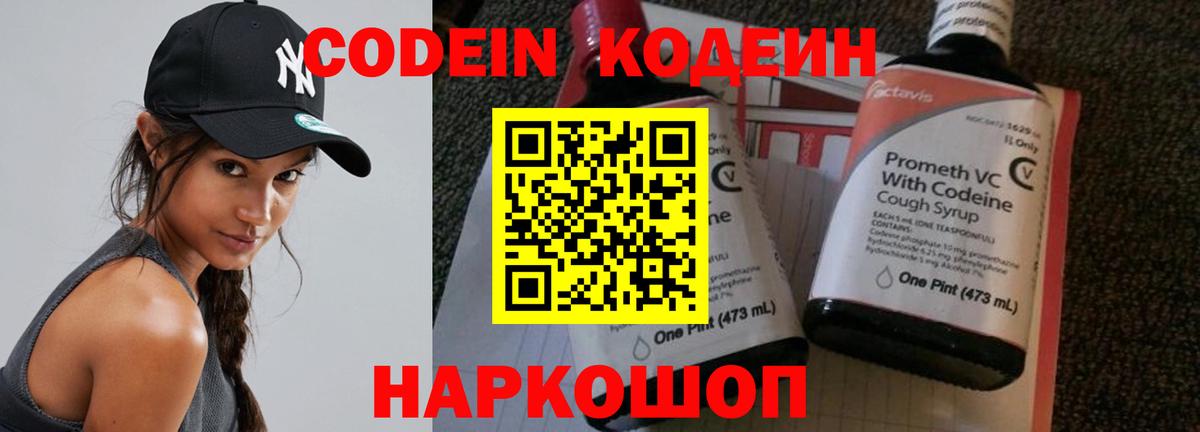 Вологда  Codein напиток Lean (лин)  Вход с VPN 