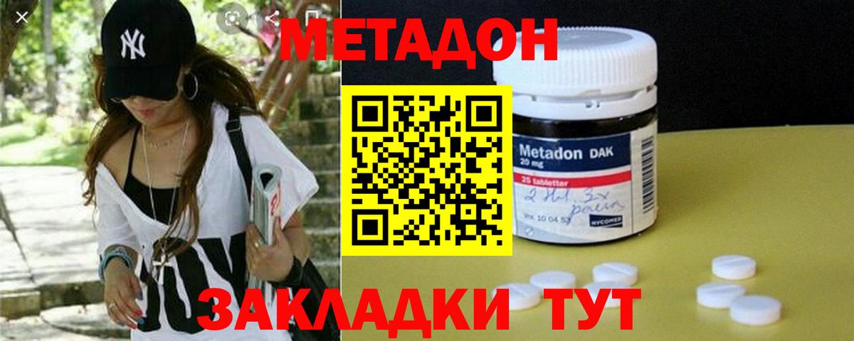 Метадон кристалл Вологда