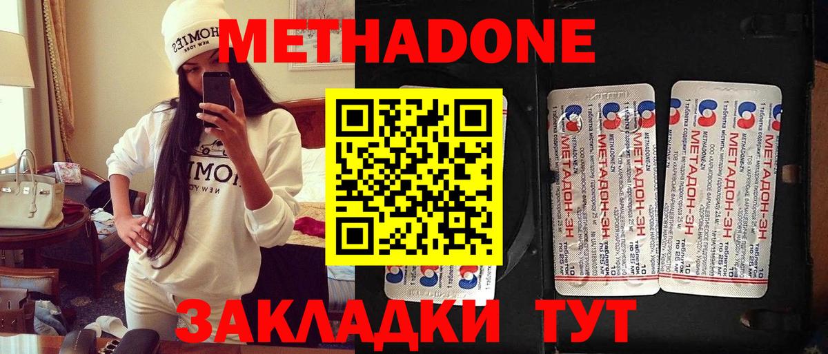 МЕТАДОН methadone  Вход с VPN  МЕТАДОН мёд  Вологда 