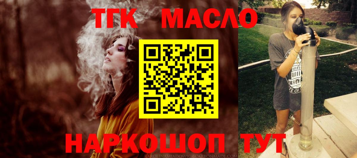 ТГК THC oil Вологда
